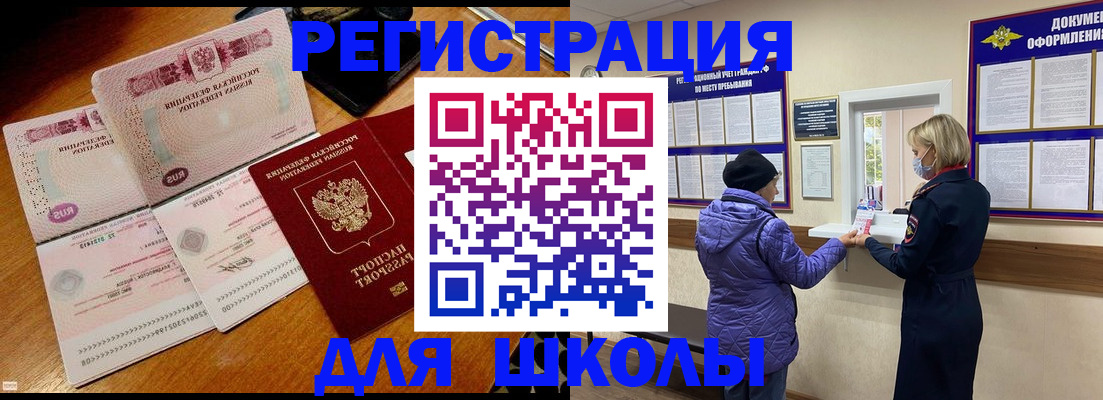 временная регистрация для всех в Азове