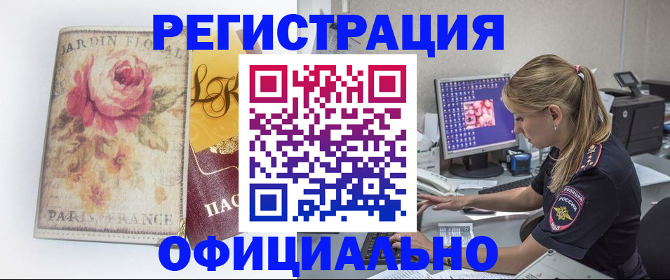временная регистрация поиск в Азове