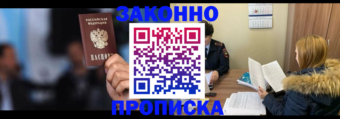 временная регистрация гарантия в Азове