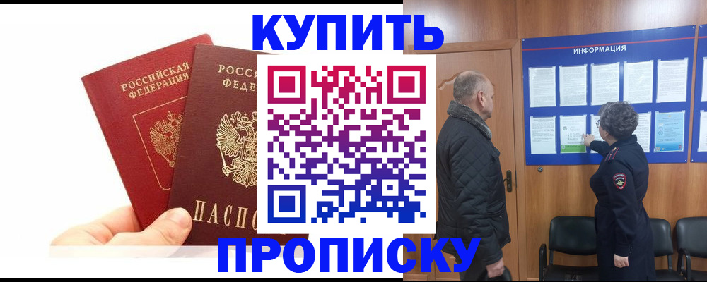 временная регистрация законно в Азове