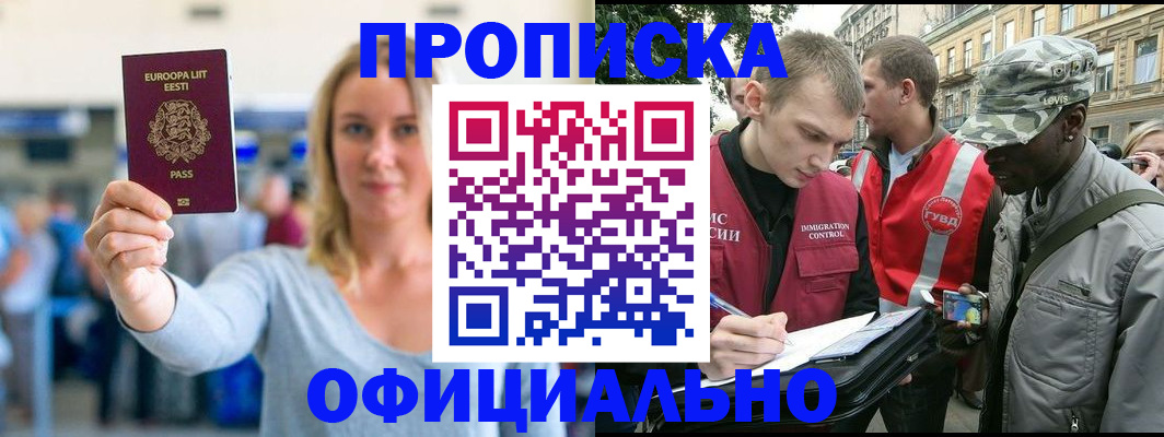 временная регистрация законно в Азове