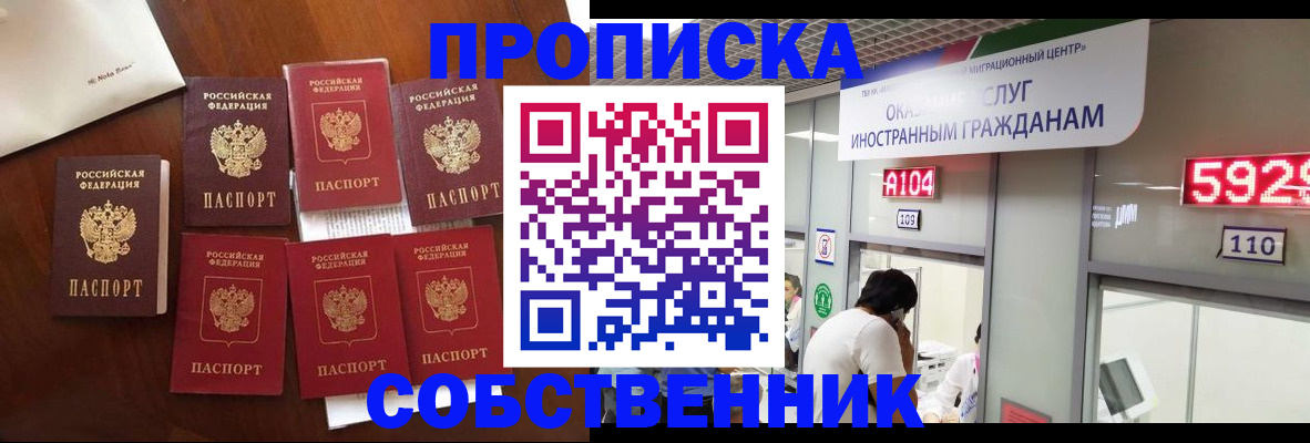 прописка в квартире в Азове